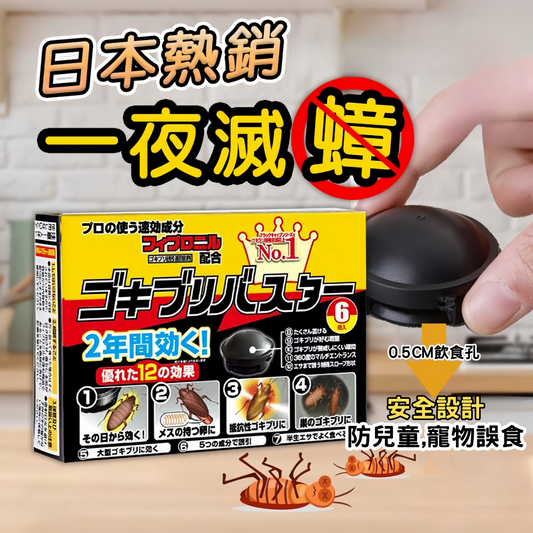 日本小黑屋蟑螂藥無刺激 曱甴蟑螂屋